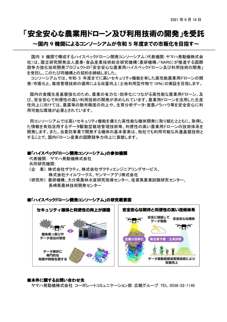 2021061801_DroneApplication_01.pdf