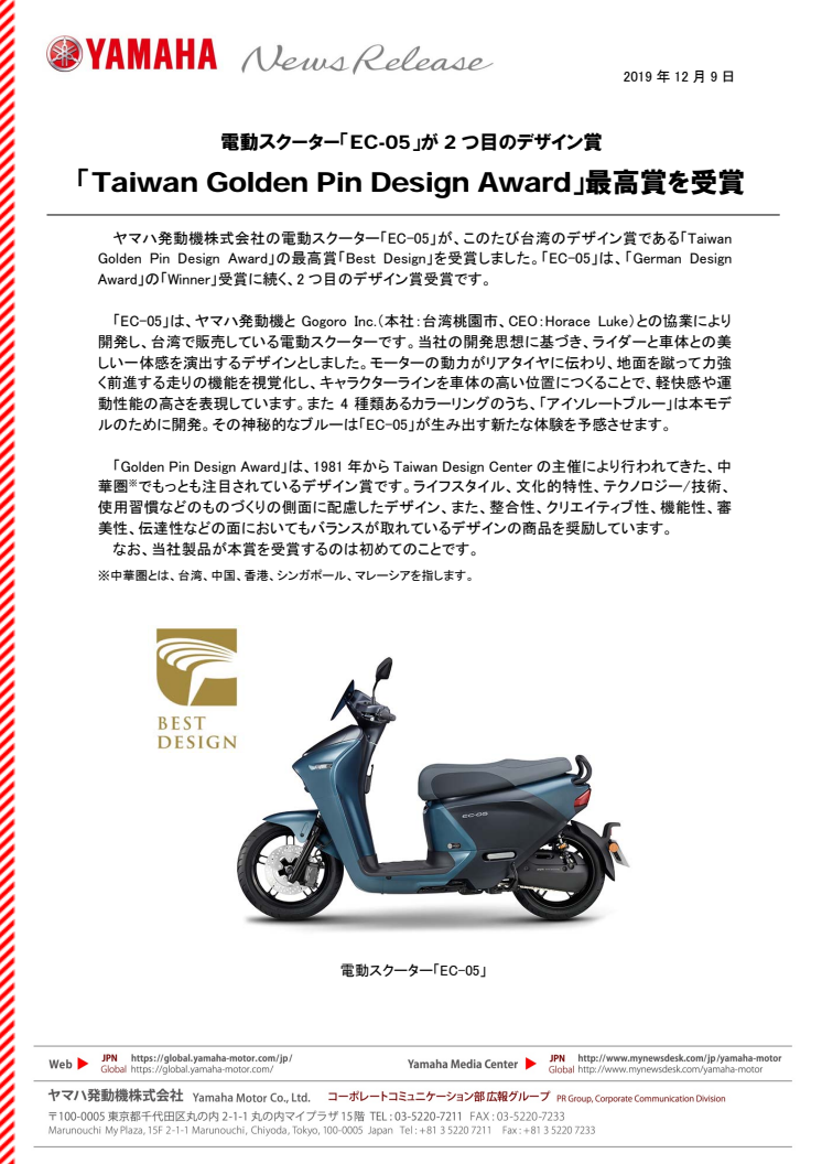 「Taiwan Golden Pin Design Award」最高賞を受賞　電動スクーター「EC-05」が2つ目のデザイン賞
