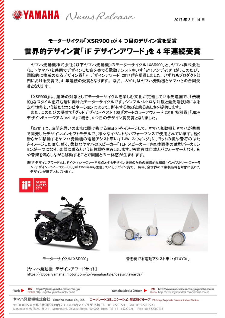 世界的デザイン賞「iFデザインアワード」を4年連続受賞　モーターサイクル「XSR900」が4つ目のデザイン賞を受賞