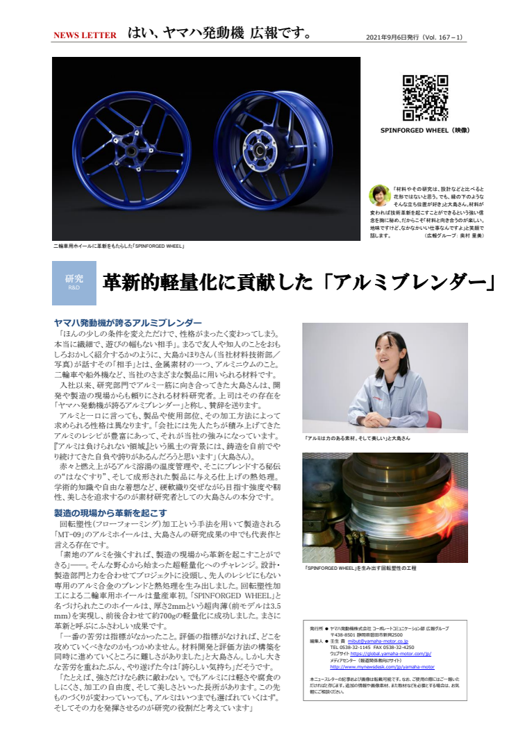 2021090601_YAMAHA_Motor_News_Letter_NO167-1_01.pdf