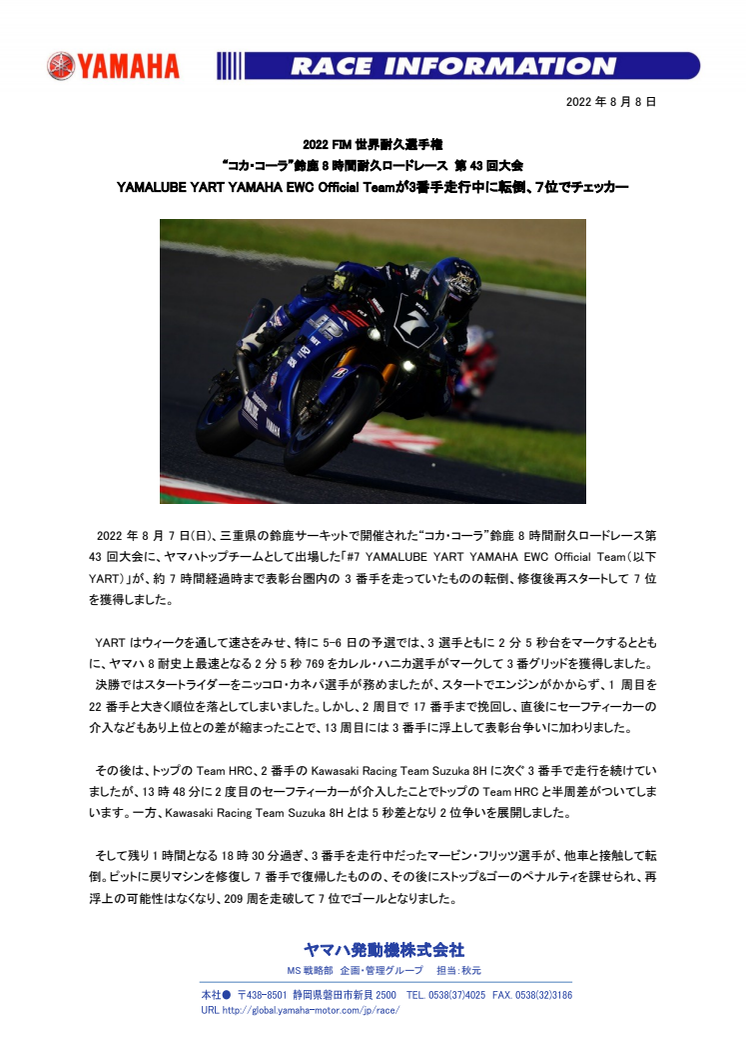 2022080804_suzuka8h_01.pdf