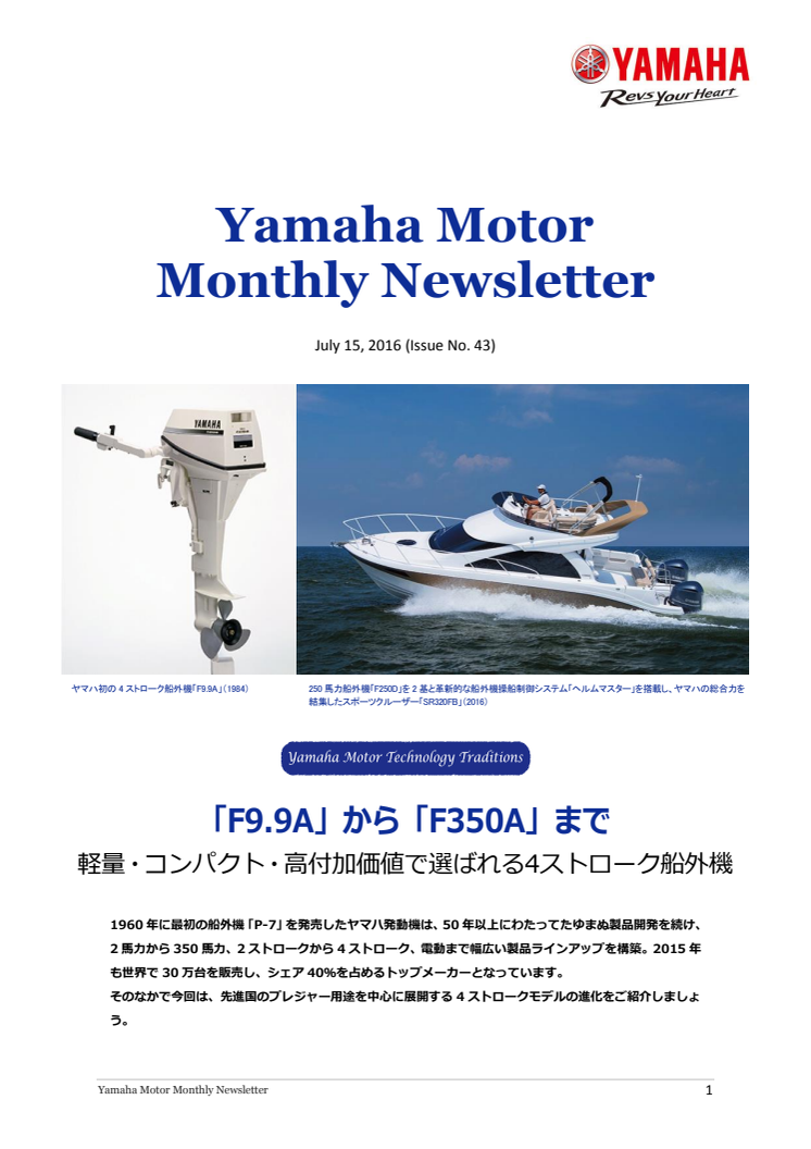 Yamaha Motor Monthly Newsletter  July.2016