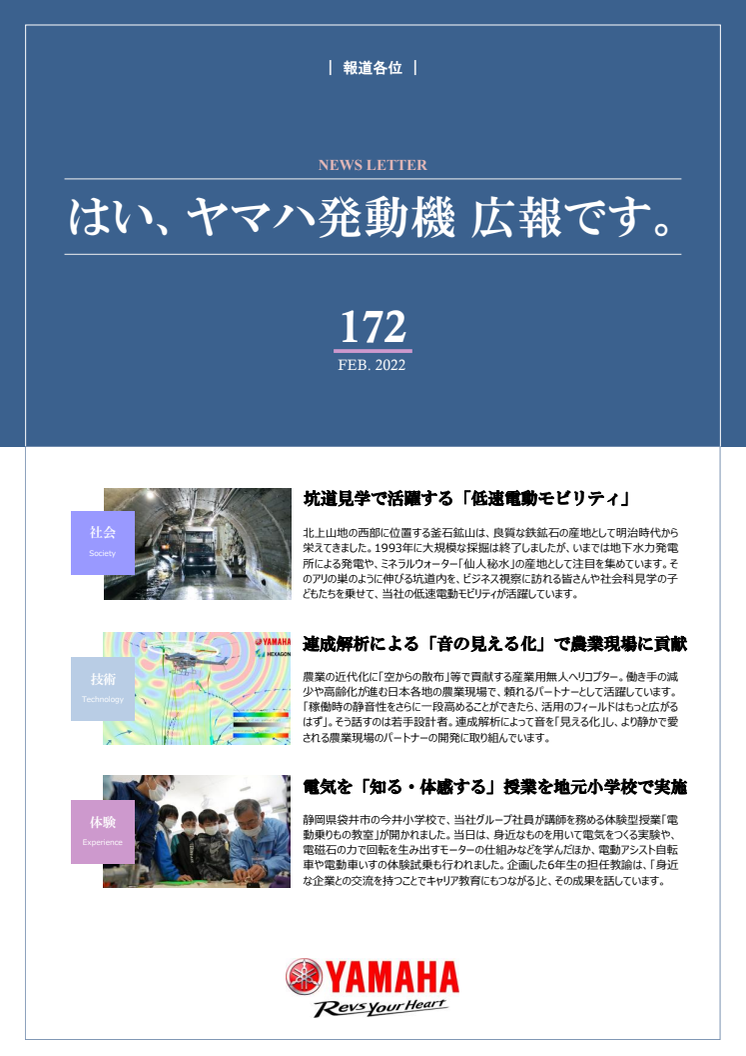 2022022801_YAMAHA_Motor_News_Letter_NO172_01.pdf