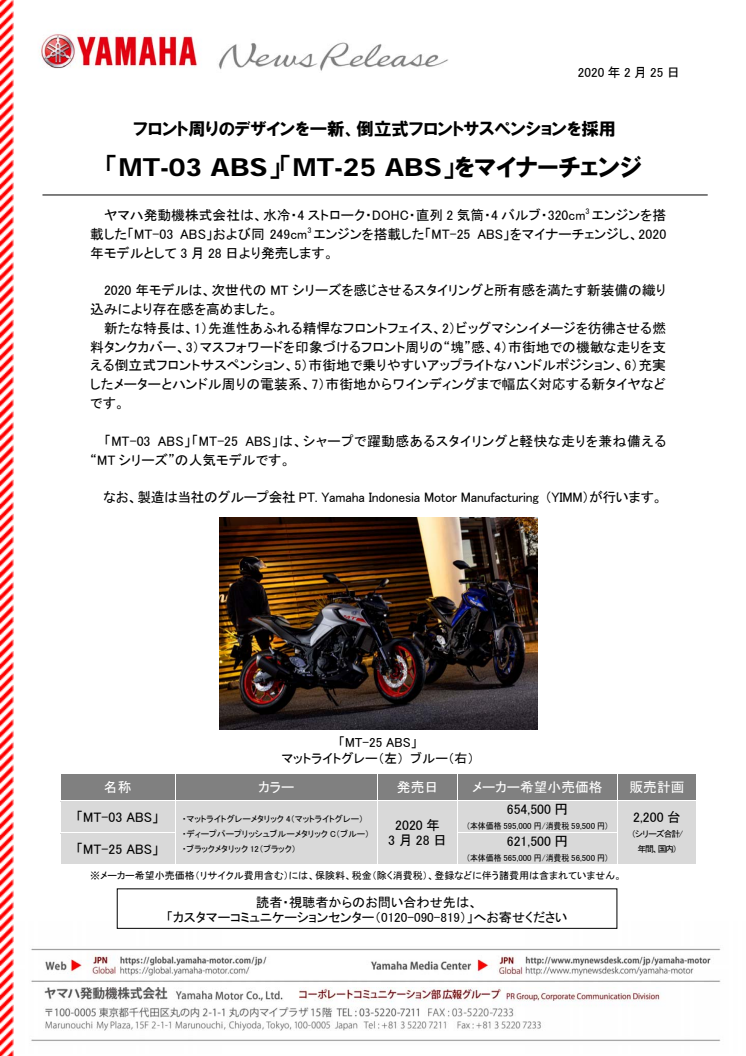 「MT-03 ABS」「MT-25 ABS」をマイナーチェンジ　フロント周りのデザインを一新、倒立式フロントサスペンションを採用