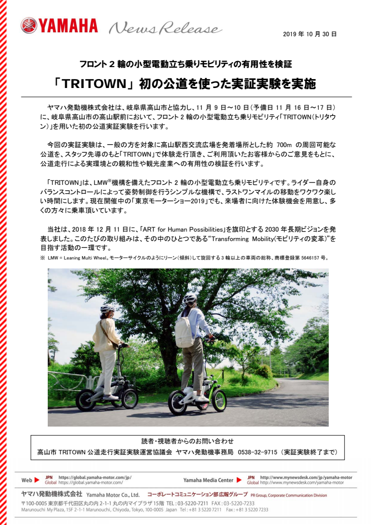 「TRITOWN」 初の公道を使った実証実験を実施　フロント2輪の小型電動立ち乗りモビリティの有用性を検証