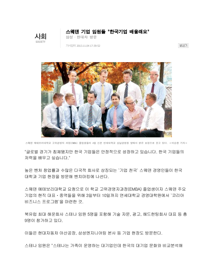 The Executive MBA Alumni Trip on the MK News, South Korea