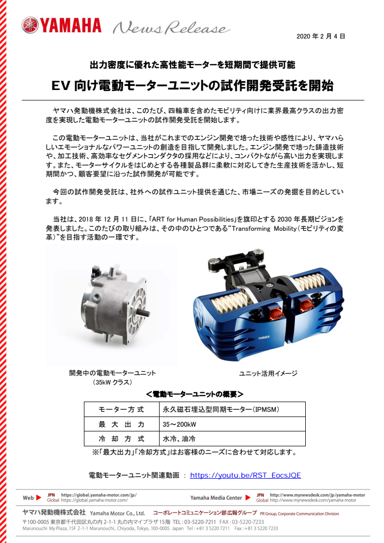 EV向け電動モーターユニットの試作開発受託を開始　出力密度に優れた高性能モーターを短期間で提供可能