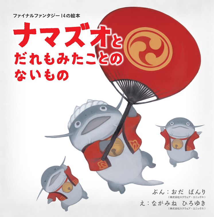 9781646091447_FFXIV_PictureBook_placeholder-cover.jpg
