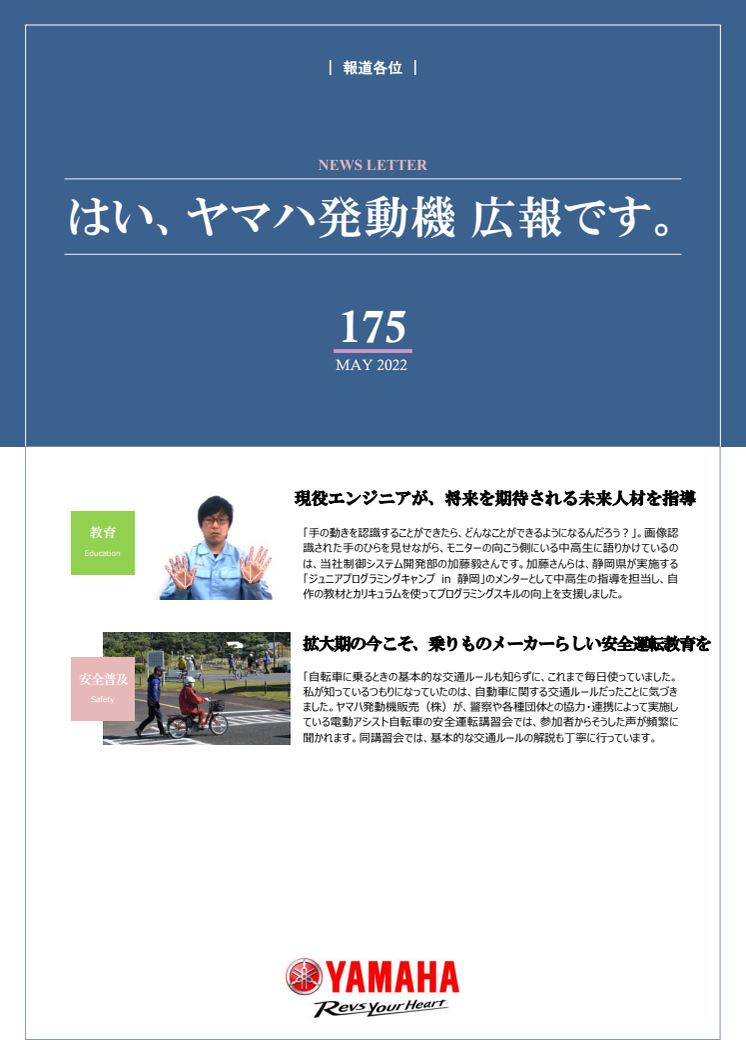 2022053001_YAMAHA_Motor_News_Letter_NO175_0a.pdf