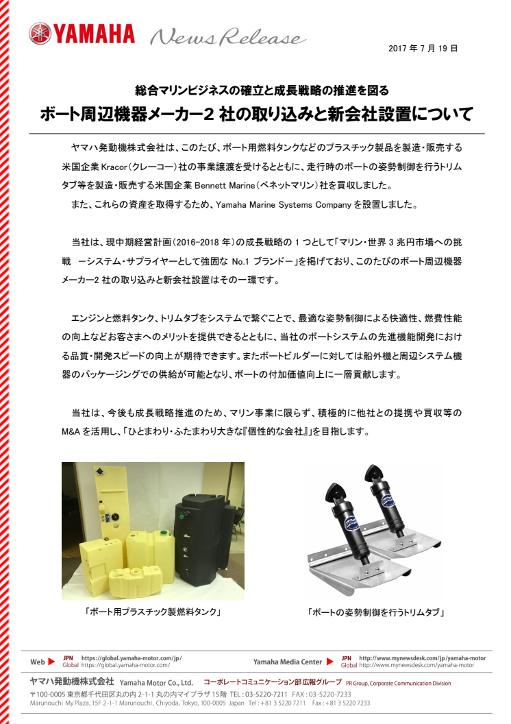 ボート周辺機器メーカー2社の取り込みと新会社設置について　総合マリンビジネスの確立と成長戦略の推進を図る