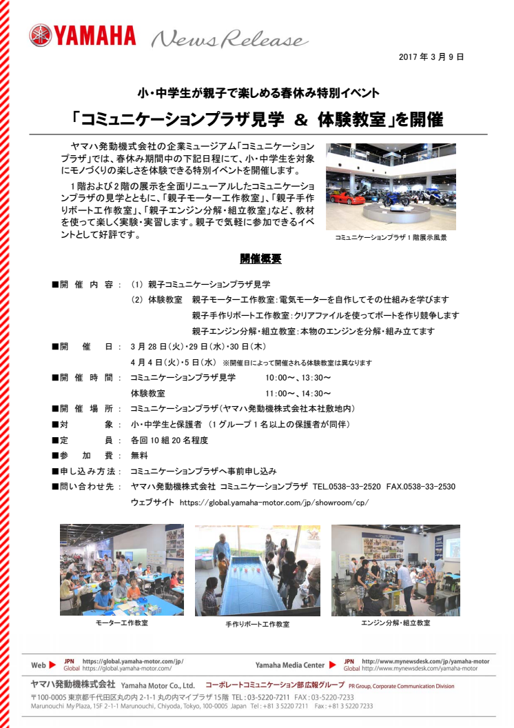 小・中学生が親子で楽しめる春休み特別イベント　「コミュニケーションプラザ見学 & 体験教室」を開催