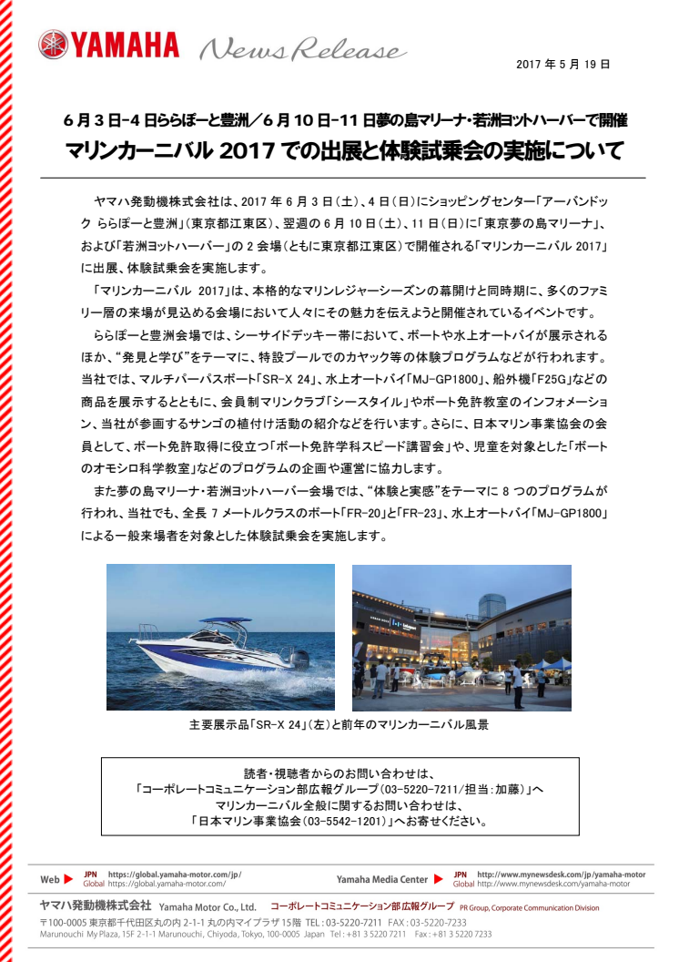 マリンカーニバル2017での出展と体験試乗会の実施について　6月3日-4日ららぽーと豊洲／6月10日-11日夢の島マリーナ・若洲ヨットハーバーで開催