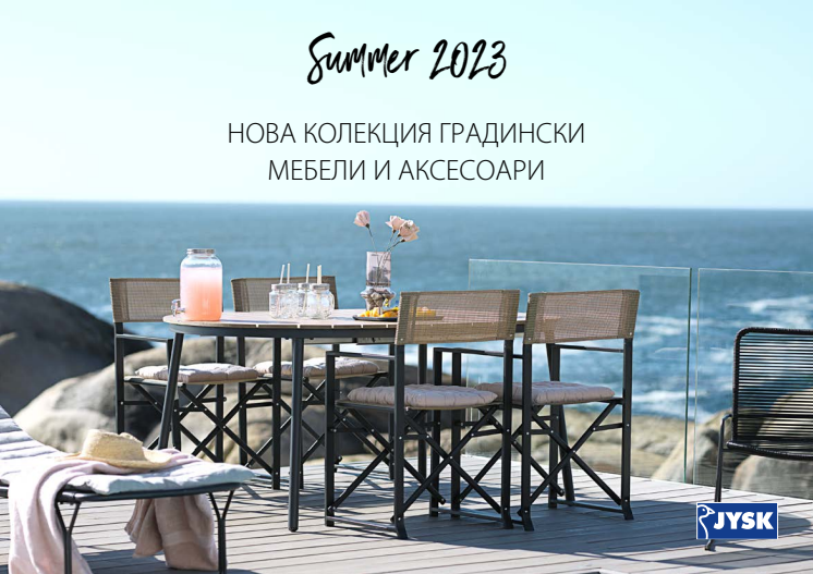 Outdoor 2023 catalogue