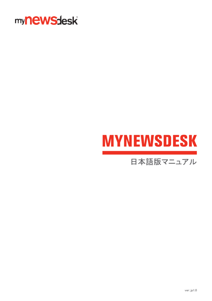 Mynewsdesk 日本語版マニュアル / Japanese Manual