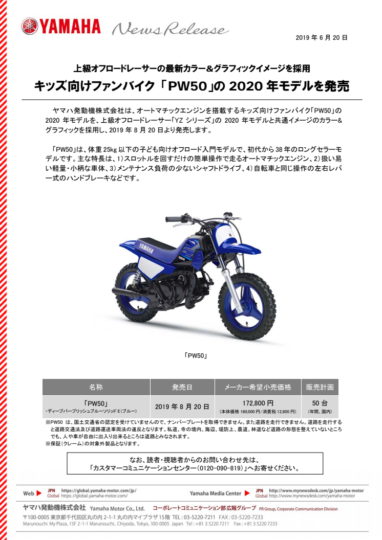 キッズ向けファンバイク 「PW50」の2020年モデルを発売　上級オフロードレーサーの最新カラー&グラフィックイメージを採用