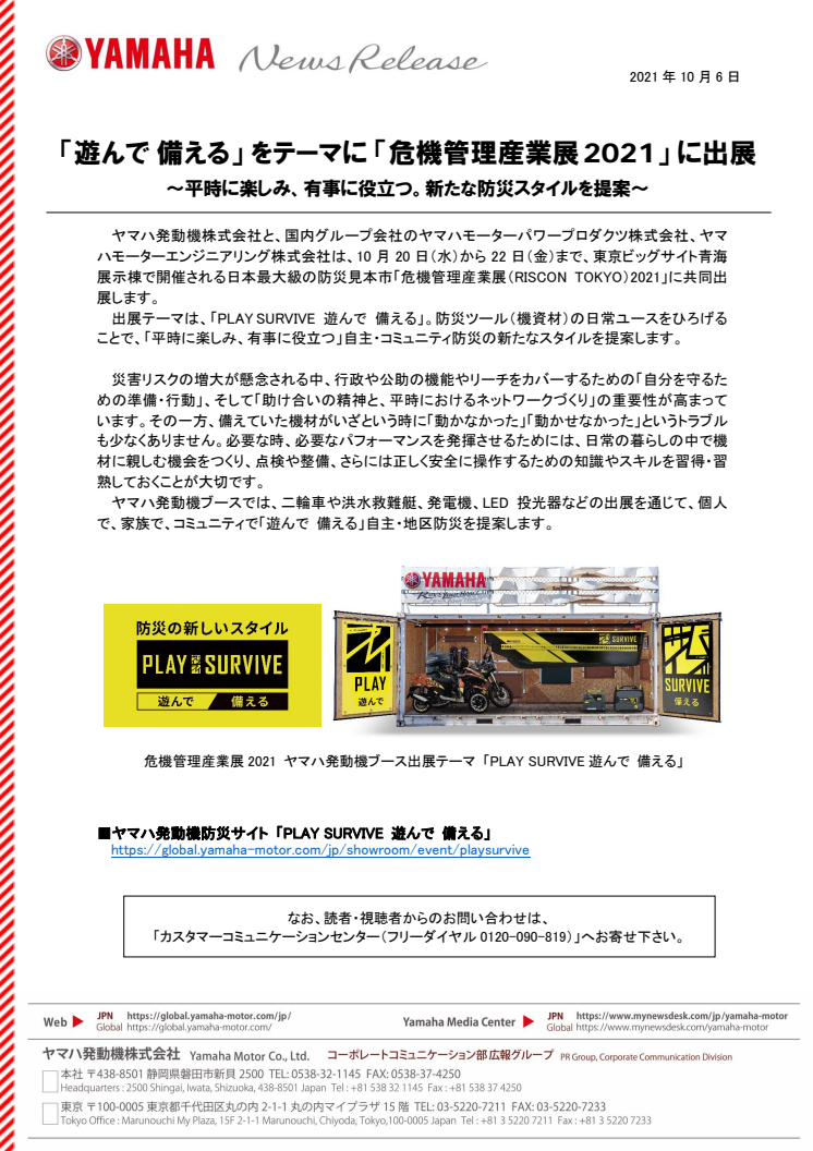 2021100601_RISCON_TOKYO_01.pdf