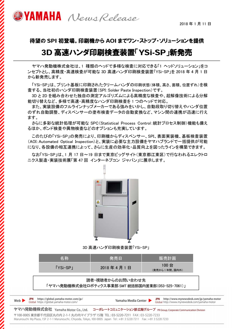 3D 高速ハンダ印刷検査装置「YSi-SP」新発売 待望の SPI 初登場　印刷機から AOI までワン・ストップ・ソリューションを提供