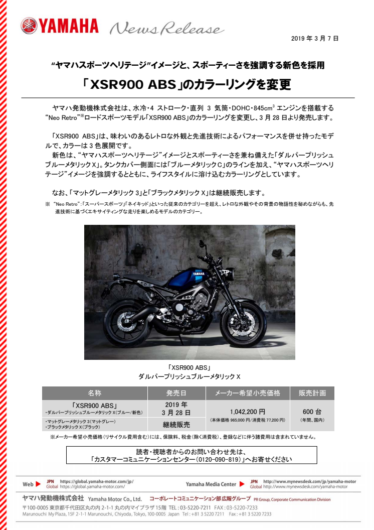「XSR900 ABS」のカラーリングを変更　“ヤマハスポーツヘリテージ”イメージと、スポーティーさを強調する新色を採用