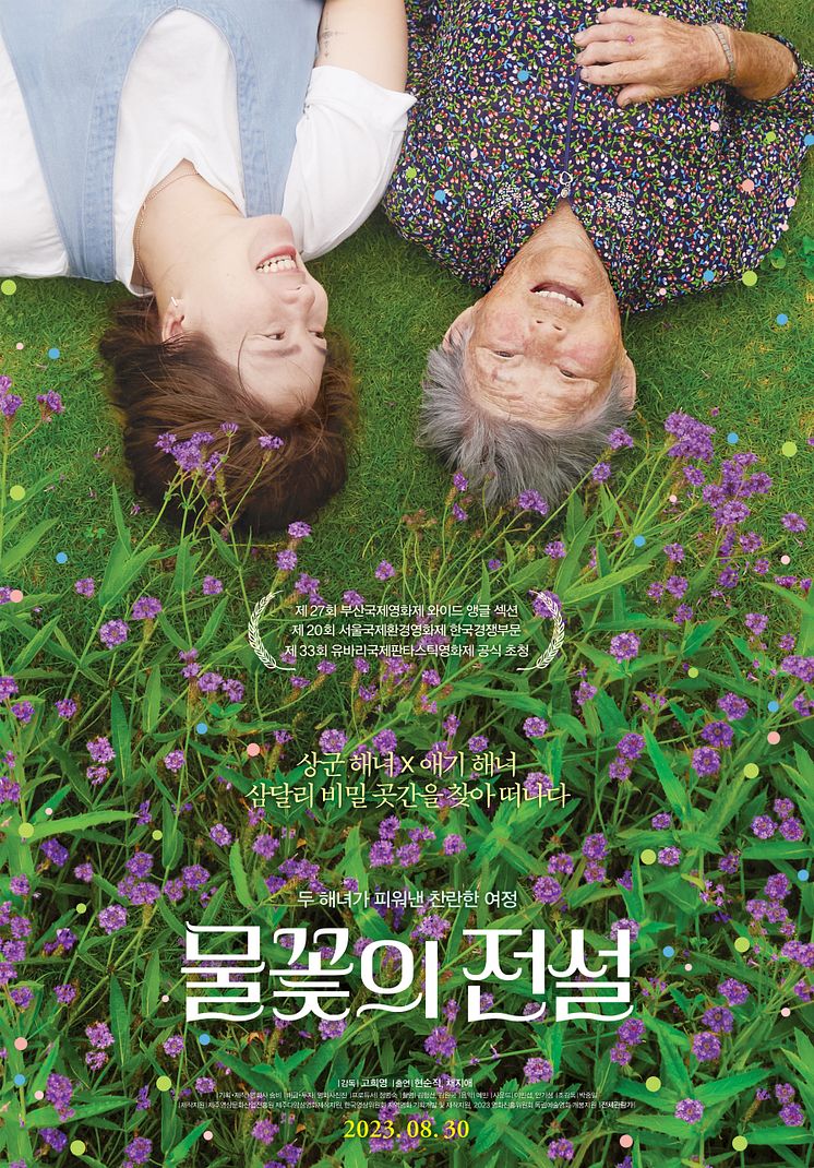 물꽃의 전설_poster 최종