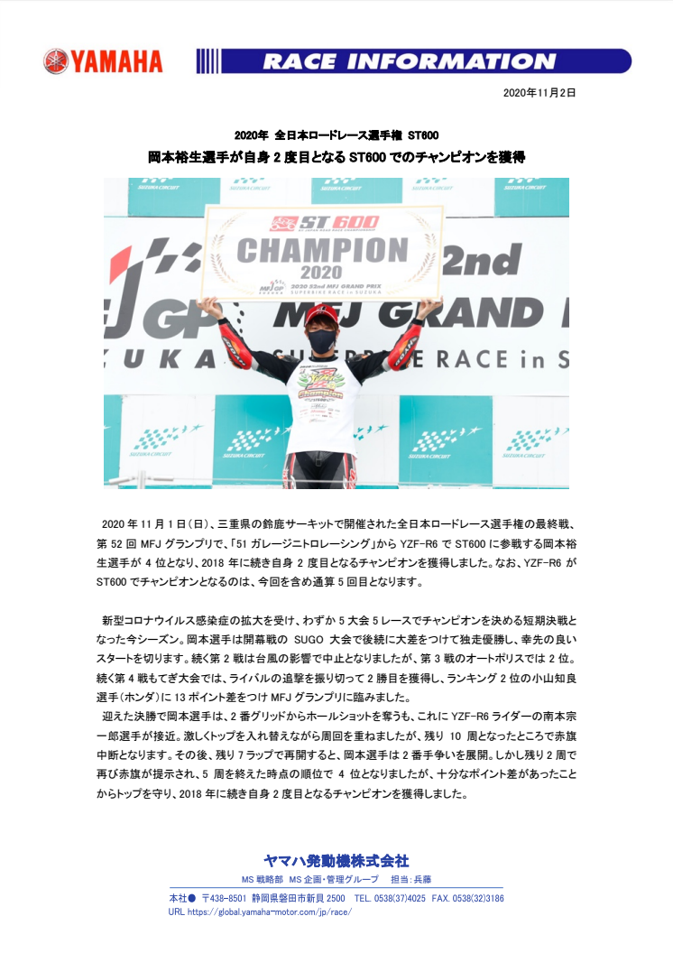 岡本裕生選手が自身2度目となるST600でのチャンピオンを獲得　2020年 全日本ロードレース選手権 ST600