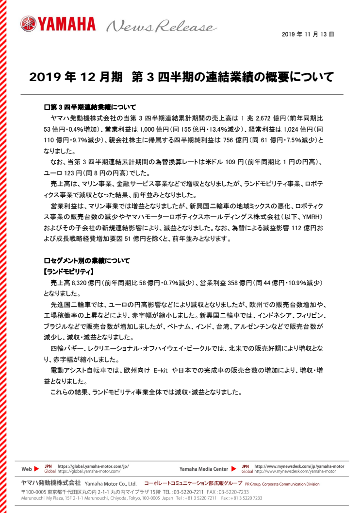 2019年12月期　第3四半期の連結業績の概要について