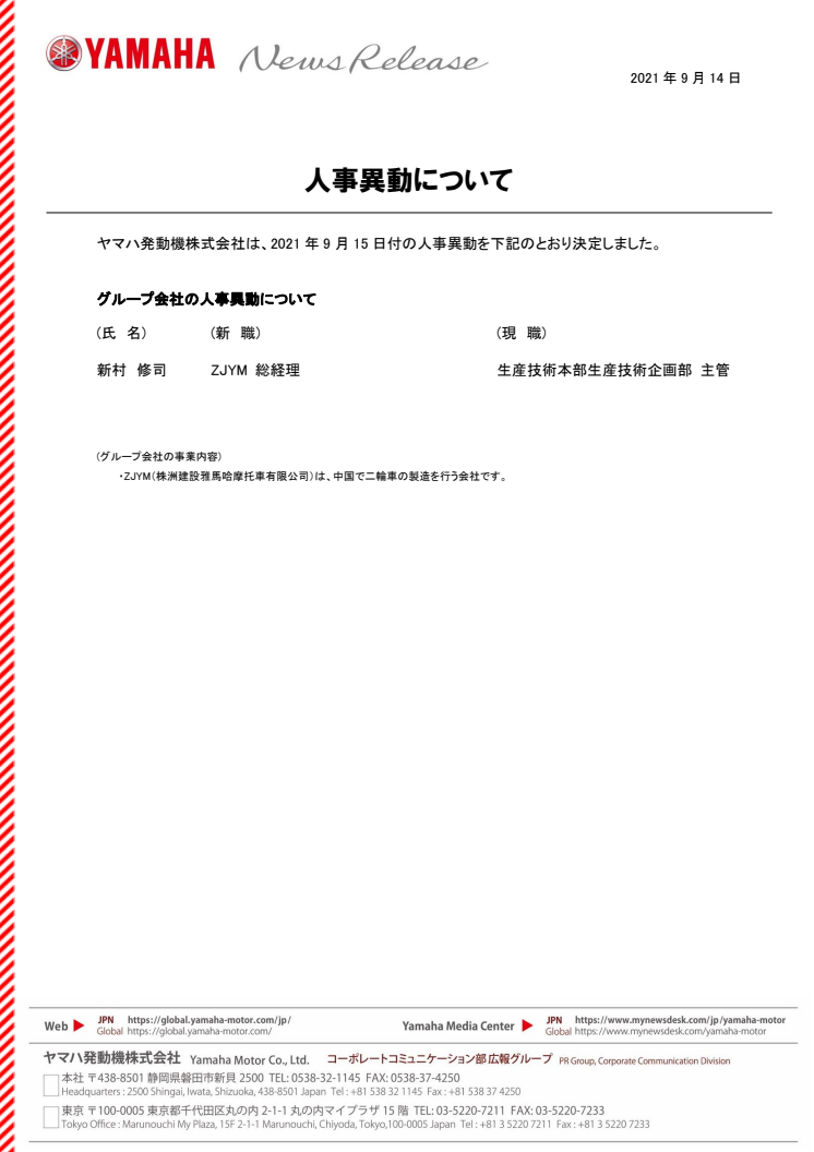 2021091401_jinji_01.pdf