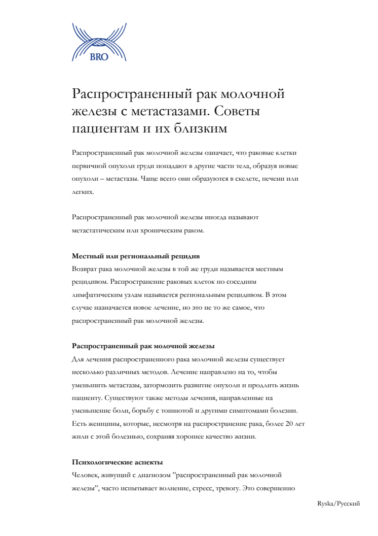 Распространенный рак молочной железы с метастазами. Советы пациентам и их близким - Fakta om spridd bröstcancer på ryska