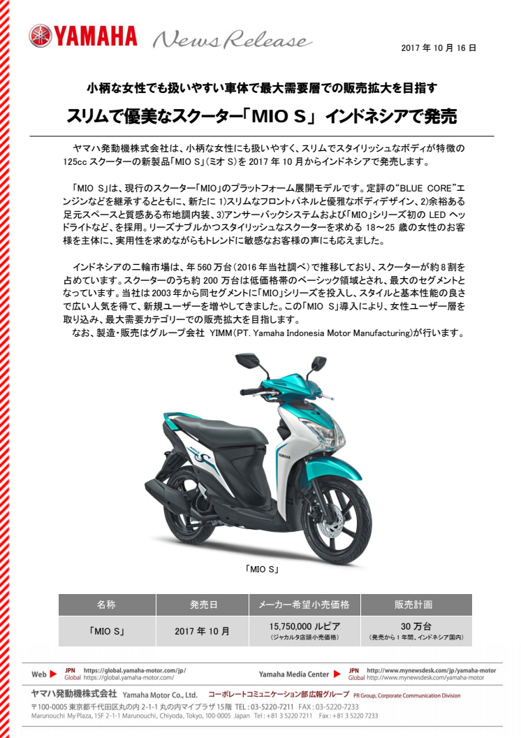 スリムで優美なスクーター「MIO S」　インドネシアで発売　小柄な女性でも扱いやすい車体で最大需要層での販売拡大を目指す