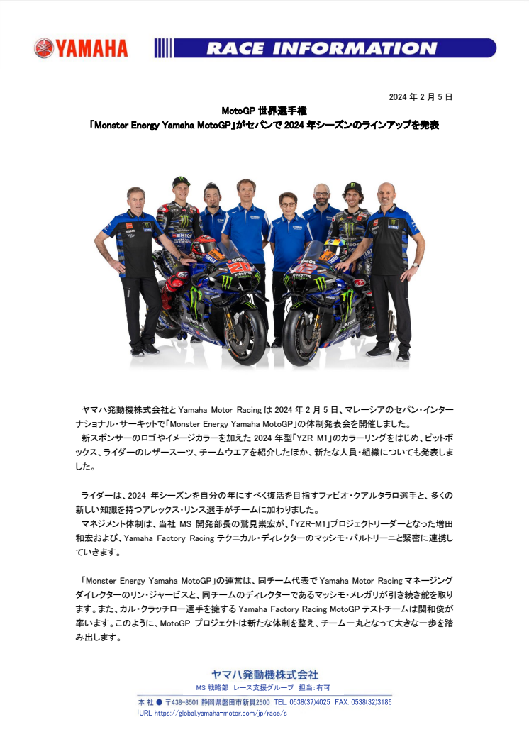 202402050301_MotoGP_2024Line-UP.pdf