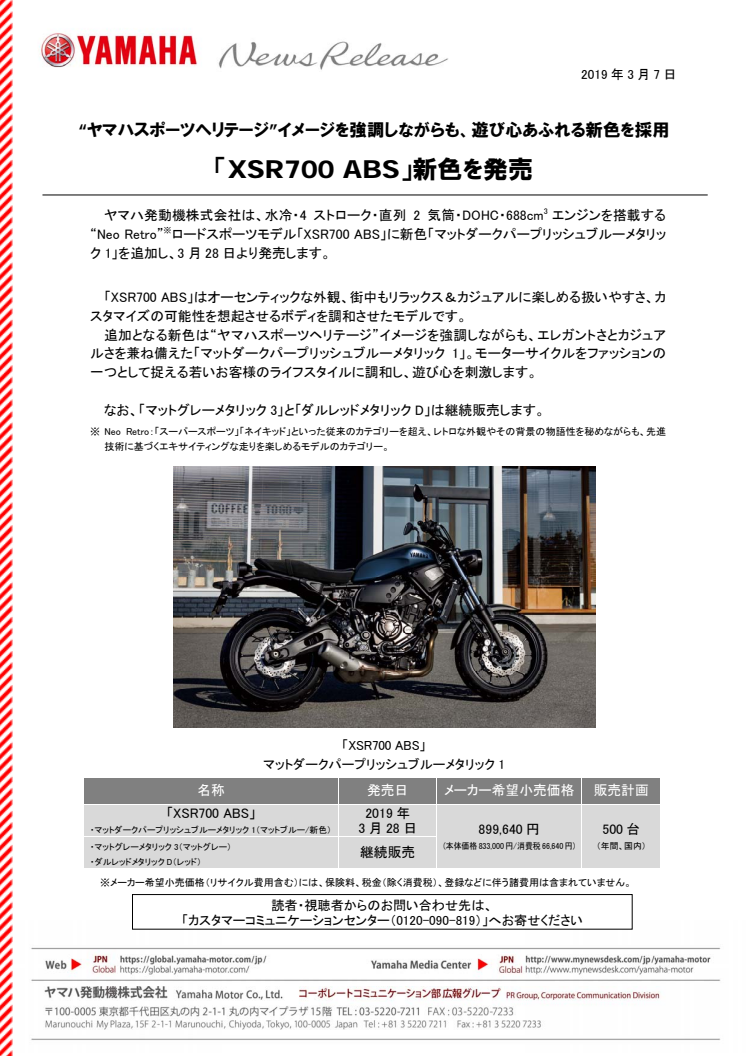 「XSR700 ABS」新色を発売　“ヤマハスポーツヘリテージ”イメージを強調しながらも、遊び心あふれる新色を採用