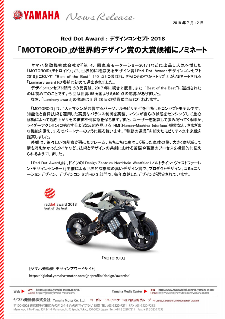 「MOTOROiD」が世界的デザイン賞の大賞候補にノミネート　Red Dot Award : デザインコンセプト2018