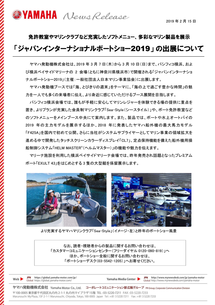 「ジャパンインターナショナルボートショー2019」 の出展について　免許教室やマリンクラブなど充実したソフトメニュー、多彩なマリン製品を展示