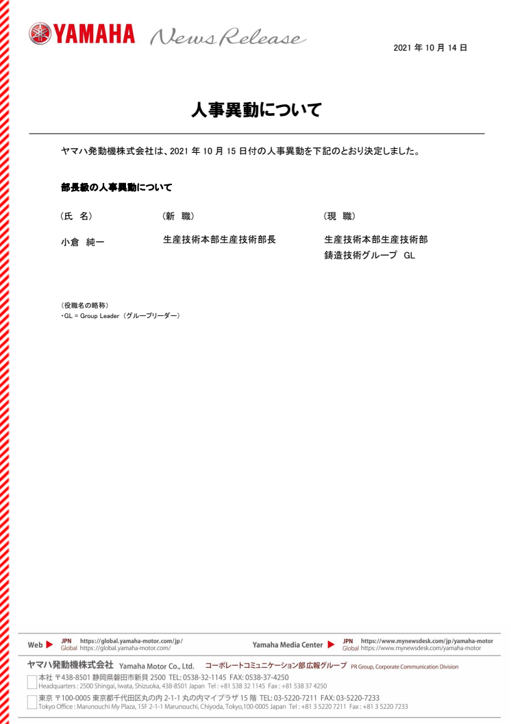 2021101402_jinji_01.pdf