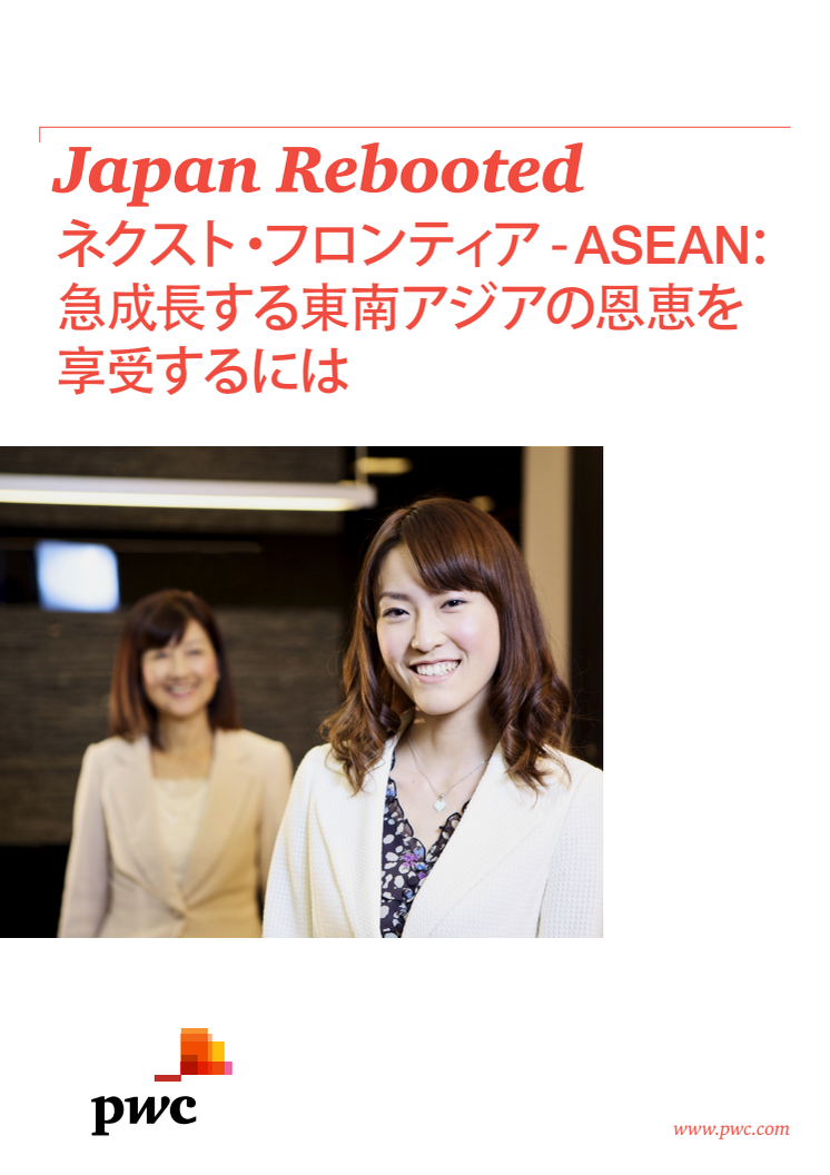 Japan Rebooted ASEAN, the next frontier (Japanese version)