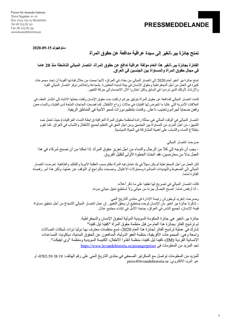 Pressrelease Per Anger Prize 15 September Arabic