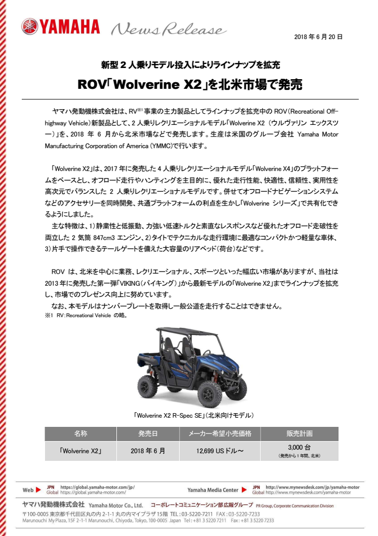 ROV「Wolverine X2」を北米市場で発売　新型2人乗りモデル投入によりラインナップを拡充
