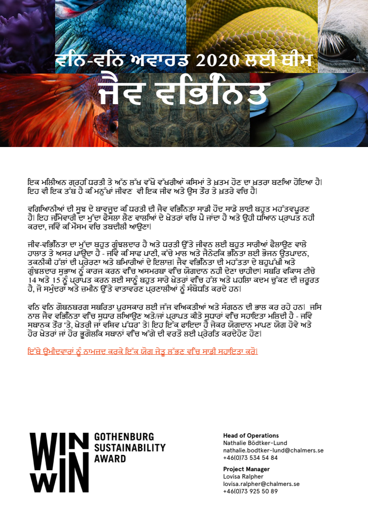 ਵਿਨ-ਵਿਨ ਅਵਾਰਡ 2020 ਲਈ ਥੀਮ - ਜੈਵ ਵਿਭਿੰਨਤਾ