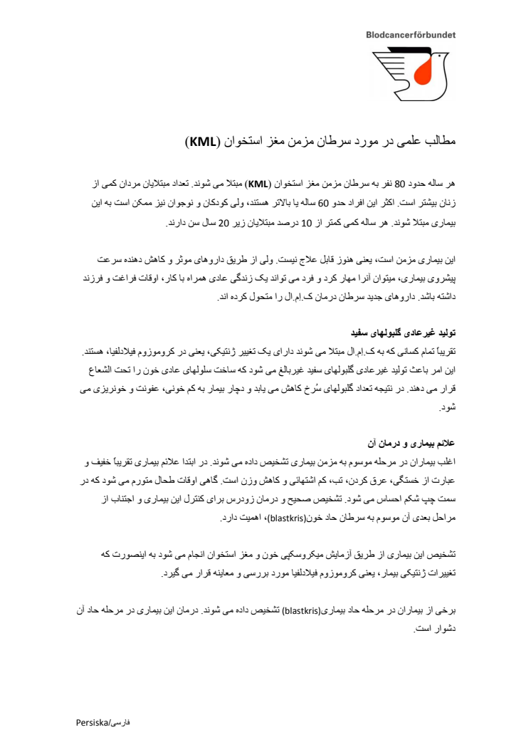 KML-fakta, Persiska: مطالب علمی در مورد سرطان مزمن مغز استخوان (KML)