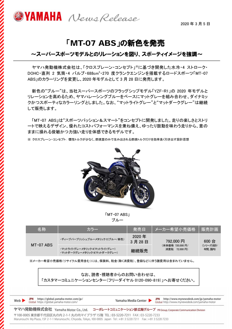 「MT-07 ABS」の新色を発売　〜スーパースポーツモデルとのリレーションを図り、スポーティイメージを強調〜