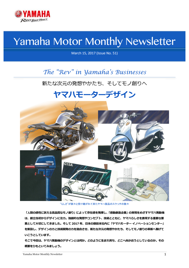 Yamaha Motor Monthly Newsletter（Mar.15, 2017　No.51)