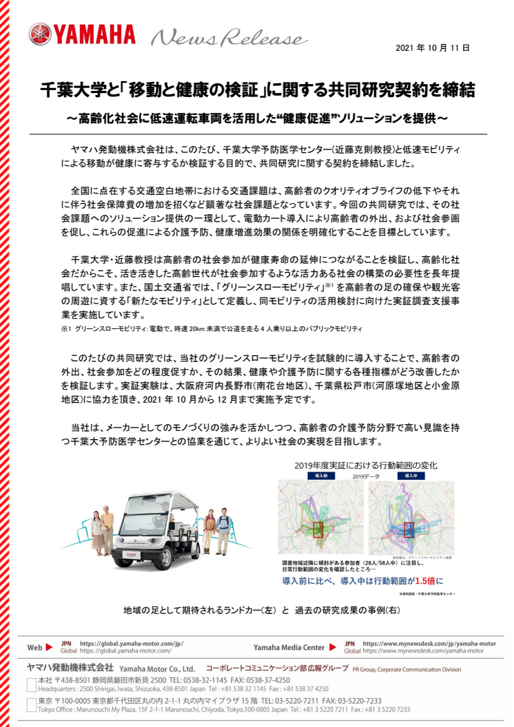 2021101101_ConcludedWithChibaUniv_001.pdf