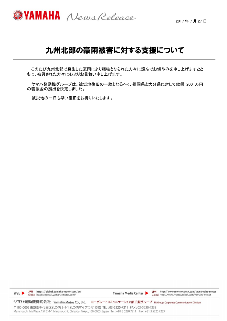 九州北部の豪雨被害に対する支援について