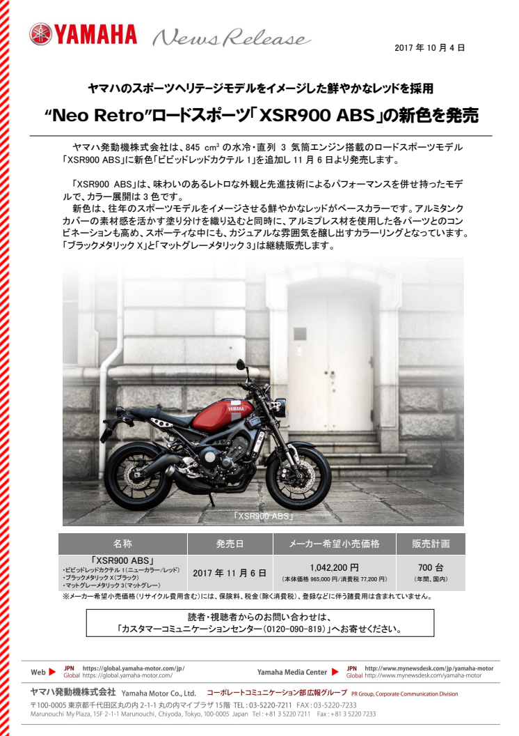 “Neo Retro”ロードスポーツ「XSR900 ABS」の新色を発売　ヤマハのスポーツヘリテｰジモデルをイメージした鮮やかなレッドを採用