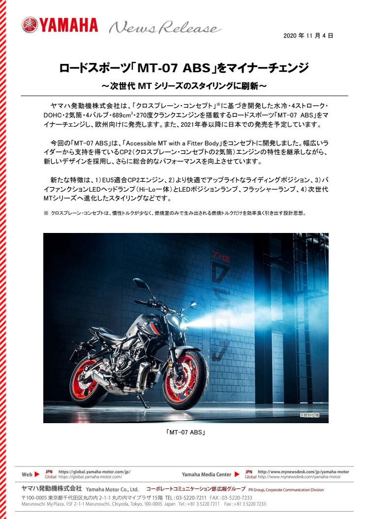 ロードスポーツ「MT-07 ABS」をマイナーチェンジ　〜次世代MTシリーズのスタイリングに刷新〜