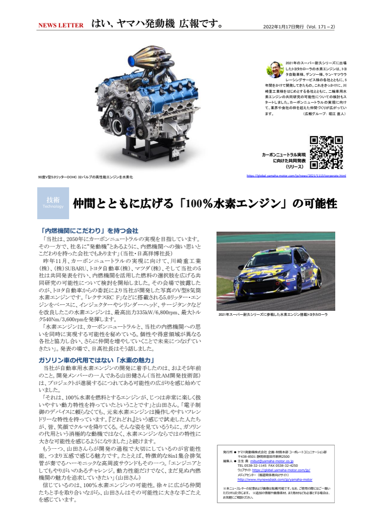2022011701_YAMAHA_Motor_News_Letter_NO171-2_01.pdf