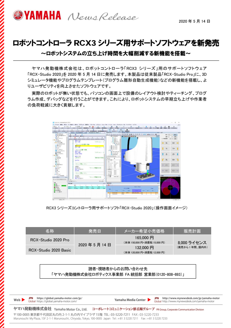 ロボットコントローラRCX3シリーズ用サポートソフトウェアを新発売　〜ロボットシステムの立ち上げ時間を大幅削減する新機能を搭載〜