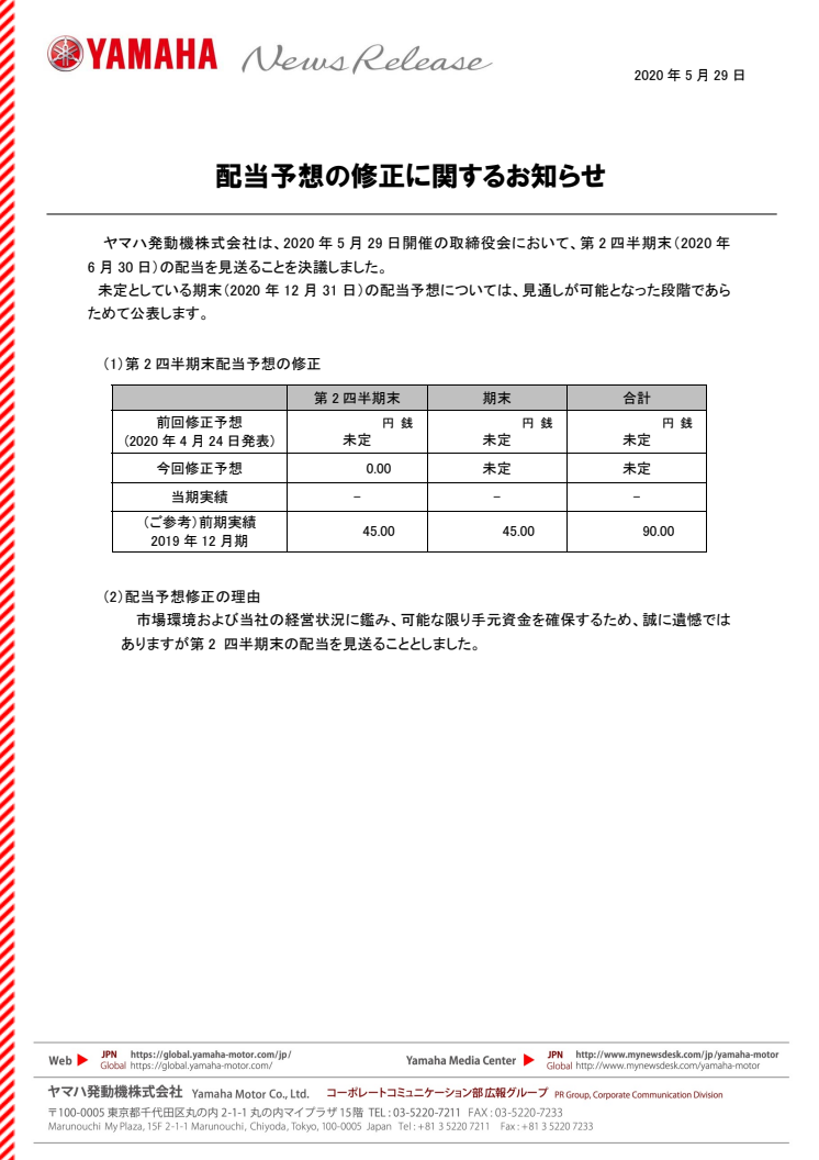 配当予想の修正に関するお知らせ