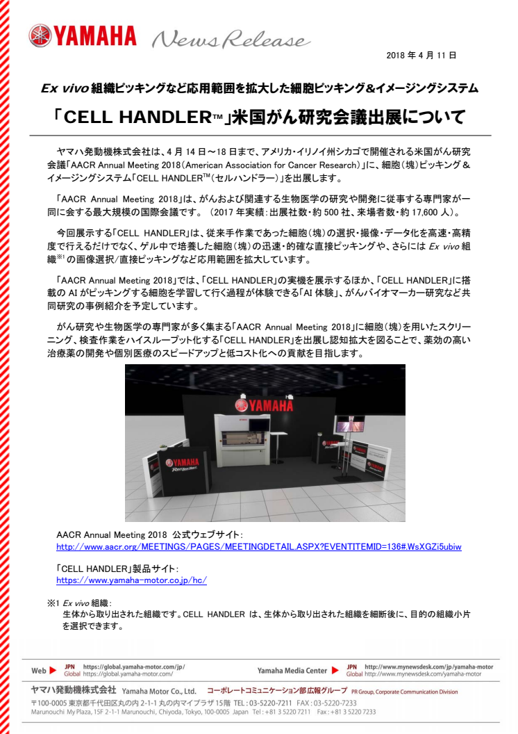 「CELL HANDLER™️」米国がん研究会議出展について　Ex vivo組織ピッキングなど応用範囲を拡大した細胞ピッキング&イメージングシステム