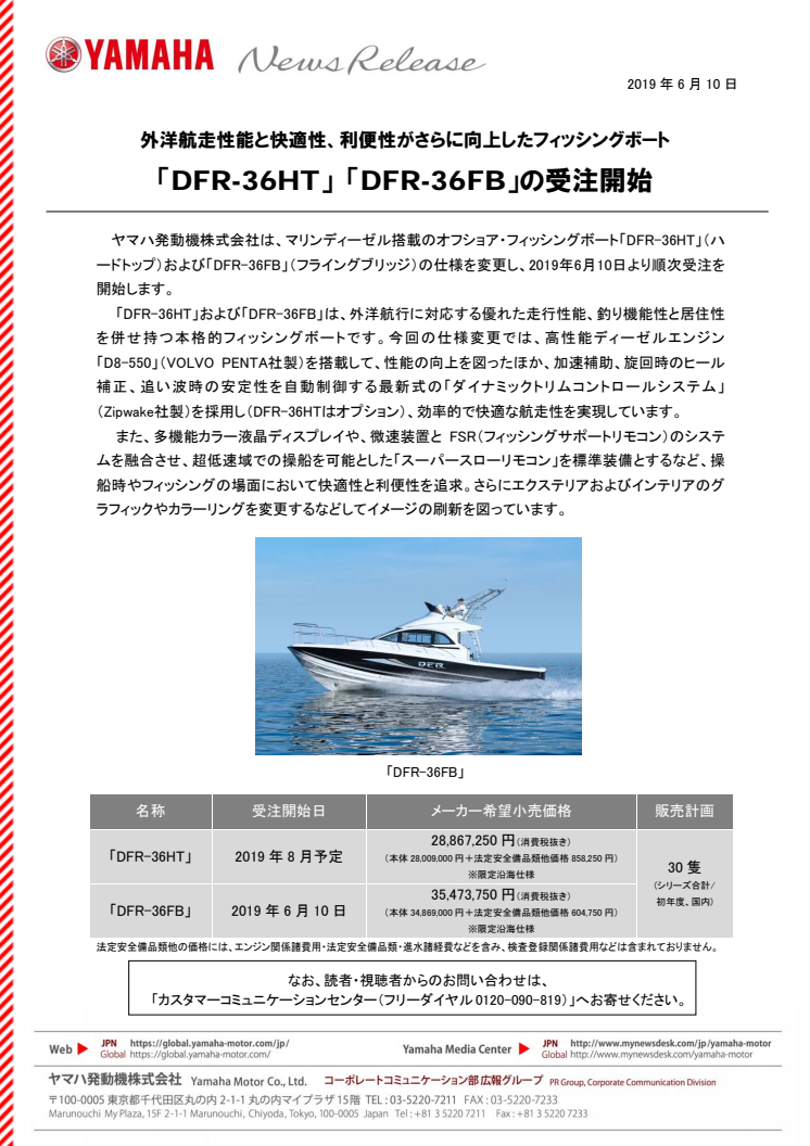 「DFR-36HT」「DFR-36FB」の受注開始　外洋航走性能と快適性、利便性がさらに向上したフィッシングボート