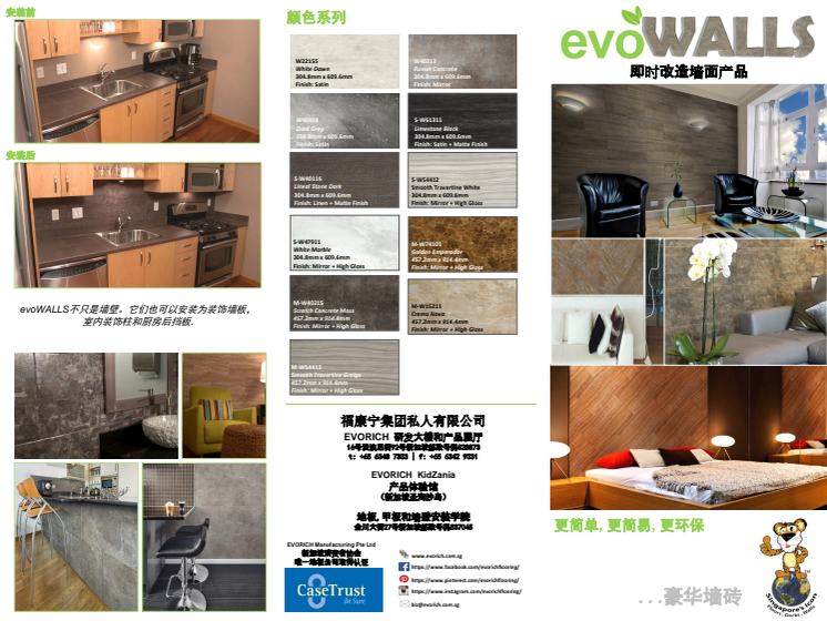 evoWALLS Luxury Wall Tiles - Chinese Version
